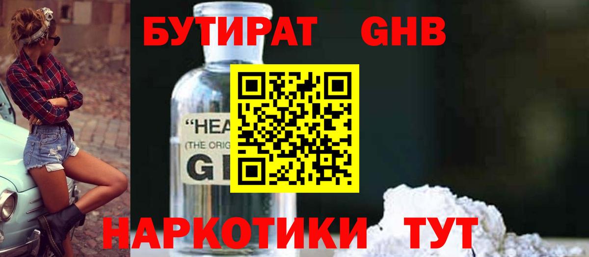 Бутират Butirat Кимовск