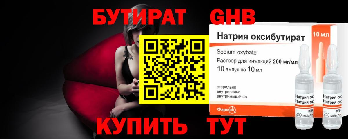 Бутират 99%  Бутират  Кимовск  Вход с VPN 