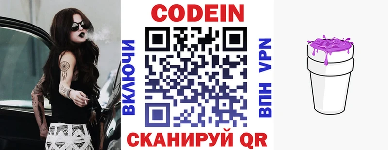 Codein напиток Lean (лин) цены гидра Кимовск