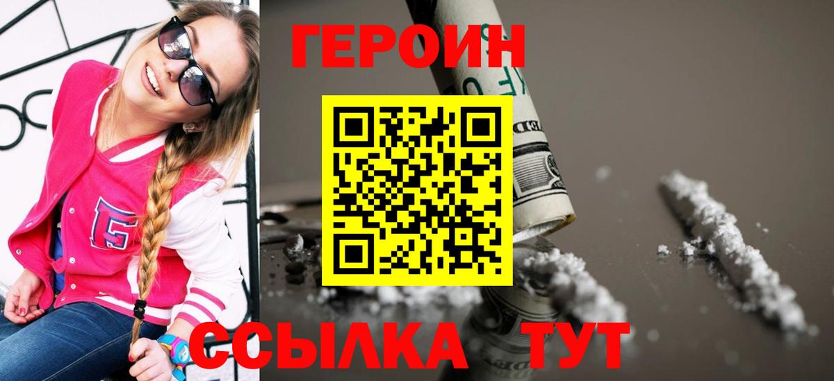 ГЕРОИН VHQ  Вход с VPN  Кимовск 