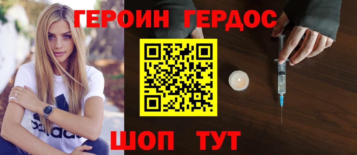 ГЕРОИН VHQ Кимовск